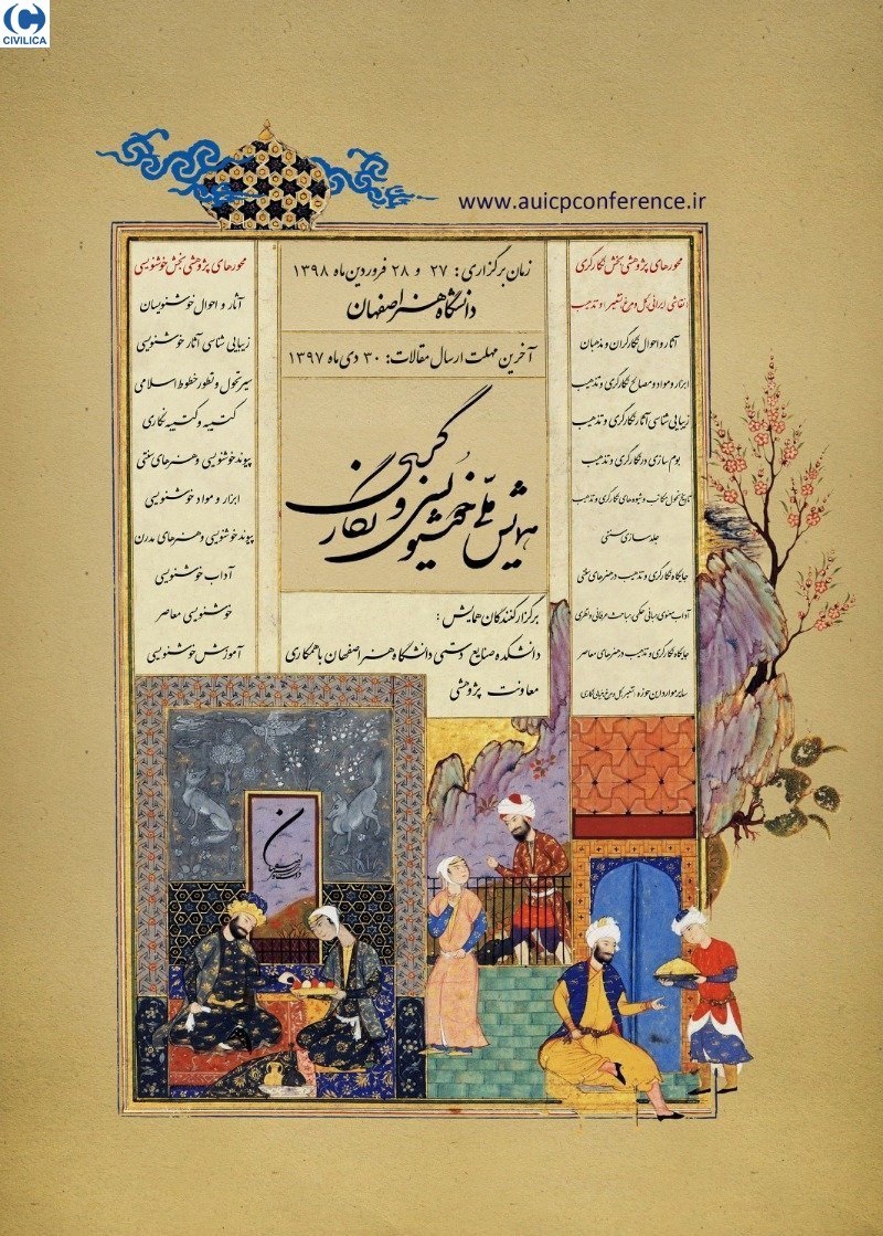 مقالات همایش خوشنویسی و نگارگری