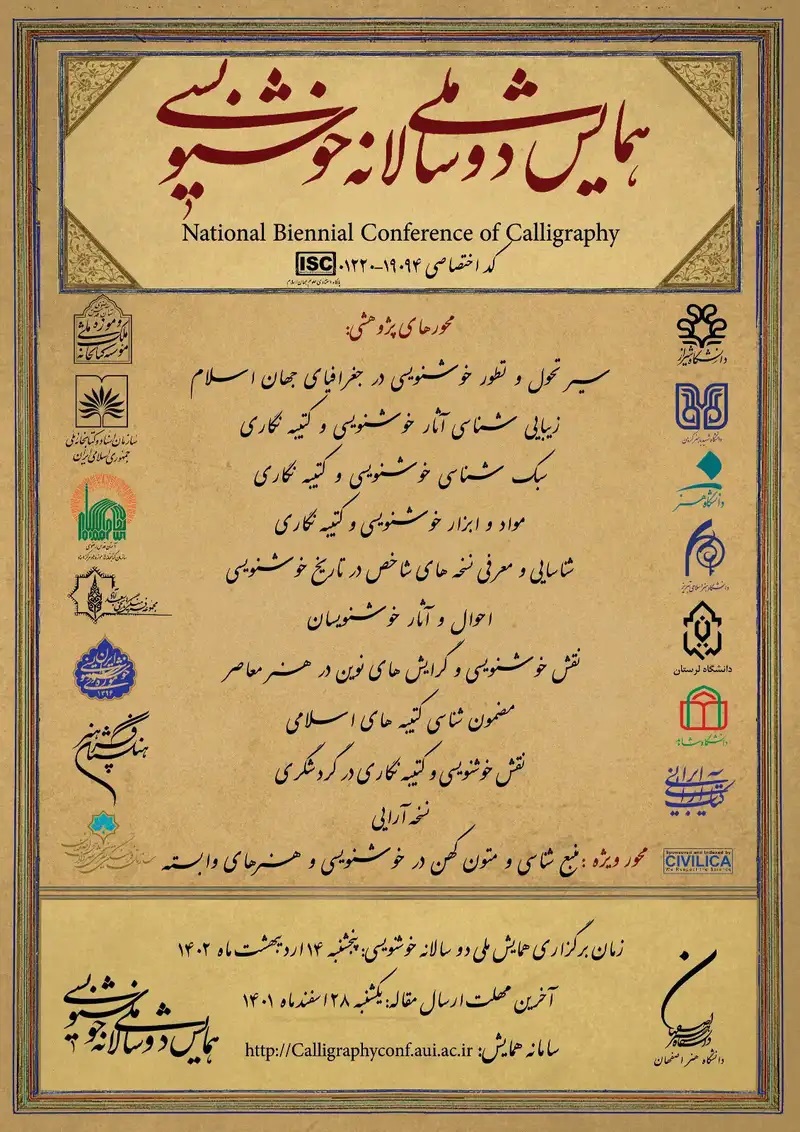 مقالات اولین همایش دوسالانه خوشنویسی