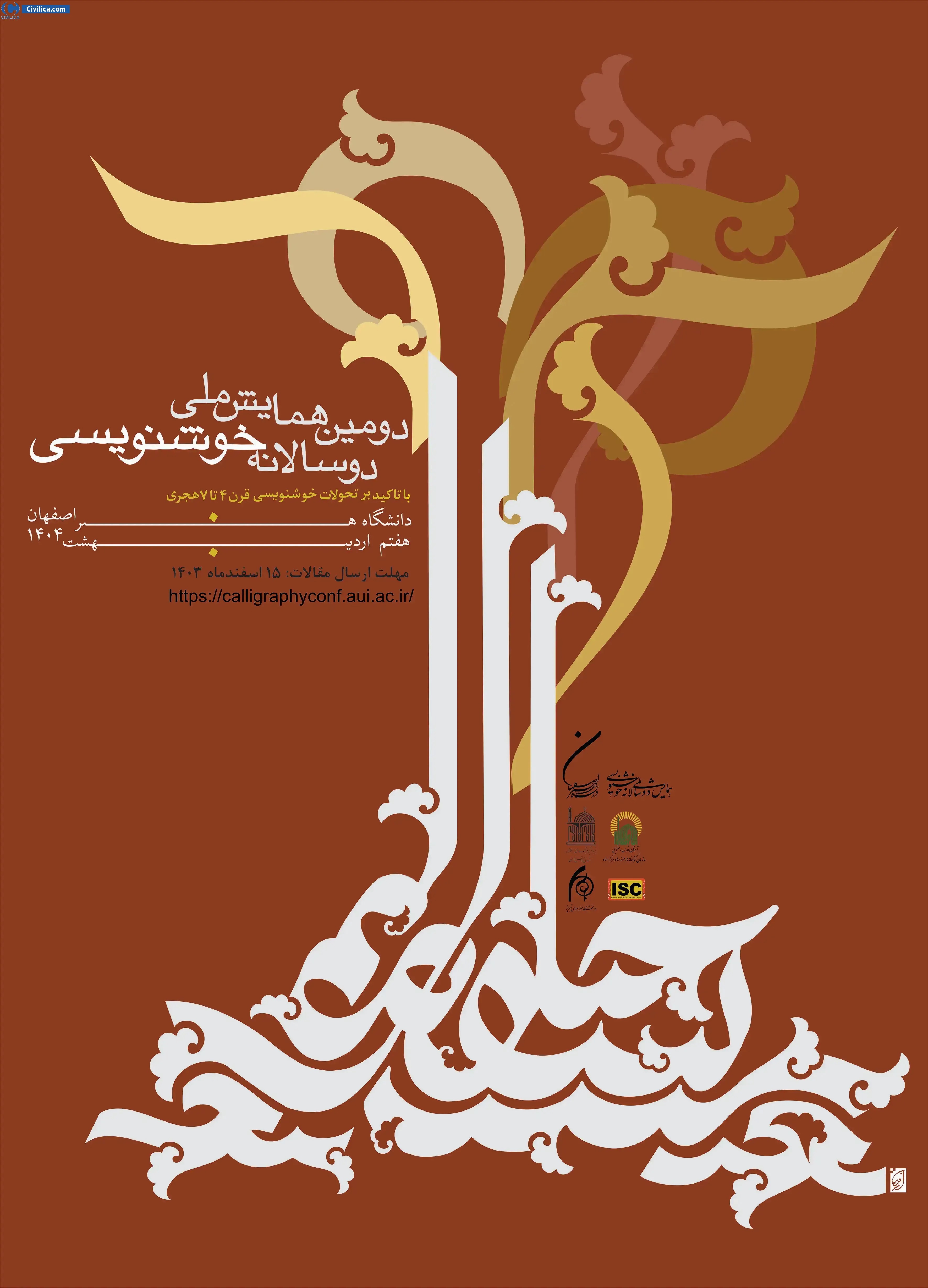 مقالات دومین همایش دوسالانه خوشنویسی