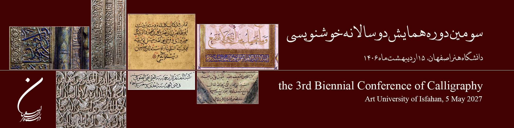 سومین دوره همایش خوشنویسی