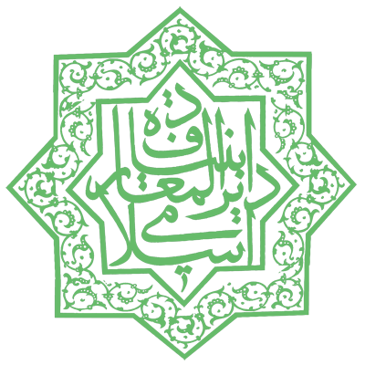 بنیاد دایره المعارف اسلامی